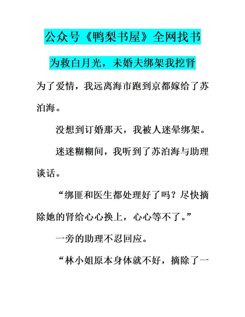 为救白月光捐肾,却发现他和我配型成功