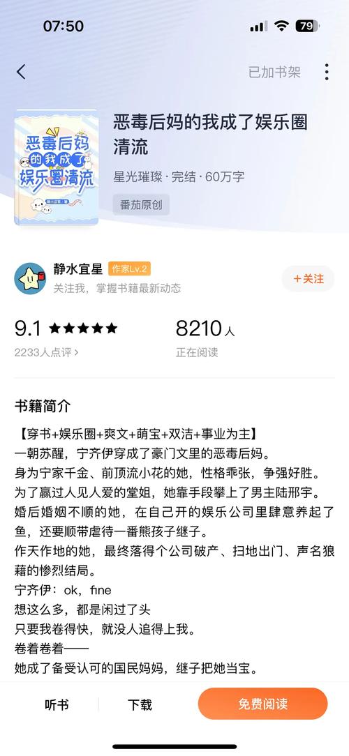 穿成恶毒后妈，我把继子培养成世界冠军