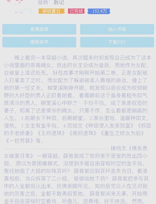 穿越成炮灰女配，我抢了女主的金手指