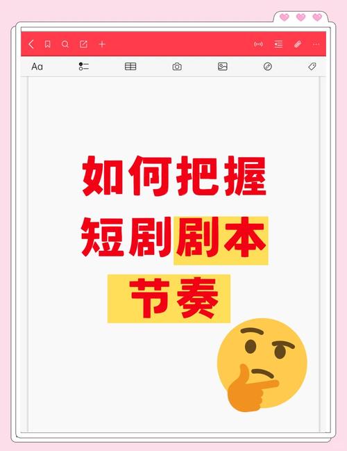 短剧中的节奏掌控：让观众一秒入戏