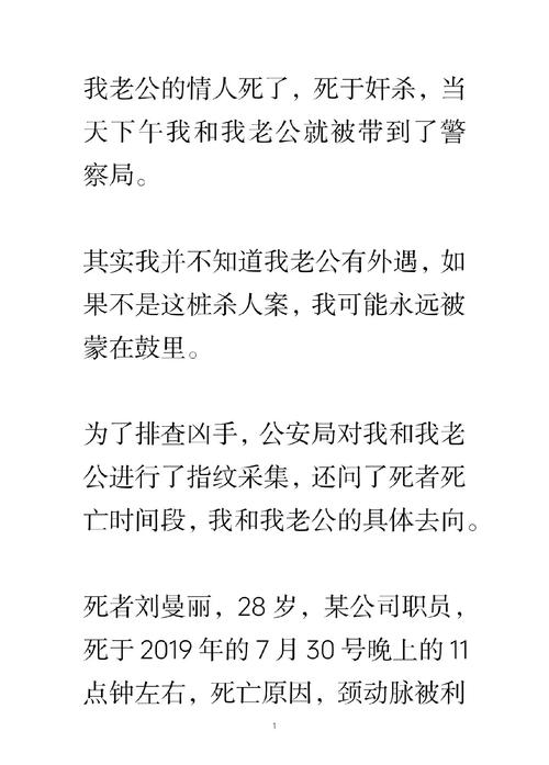 发现老公藏的日记本，里面写着他是个杀人犯