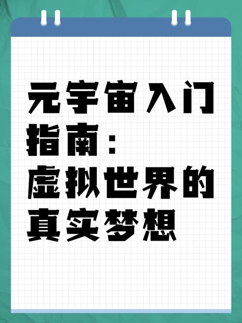 短剧的元宇宙设定：如何在虚拟世界中讲故事