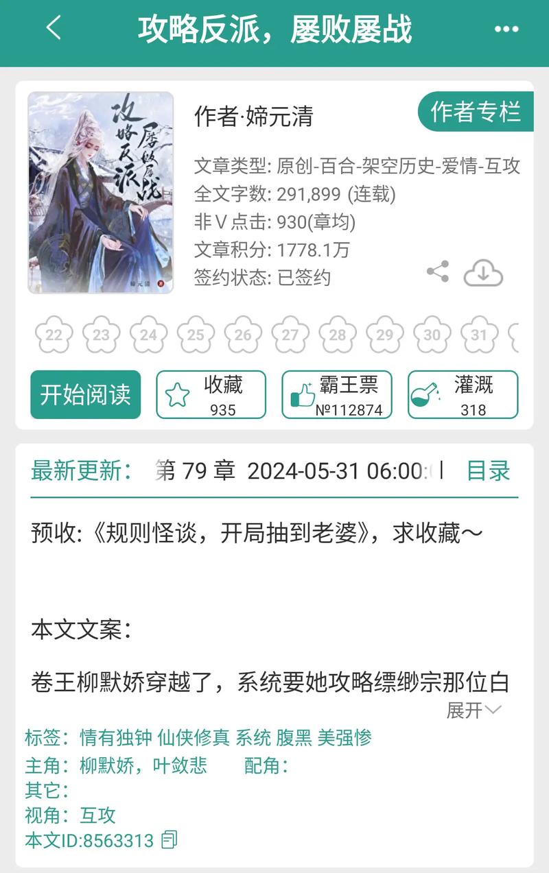 系统让我攻略反派，我却和他前女友he了