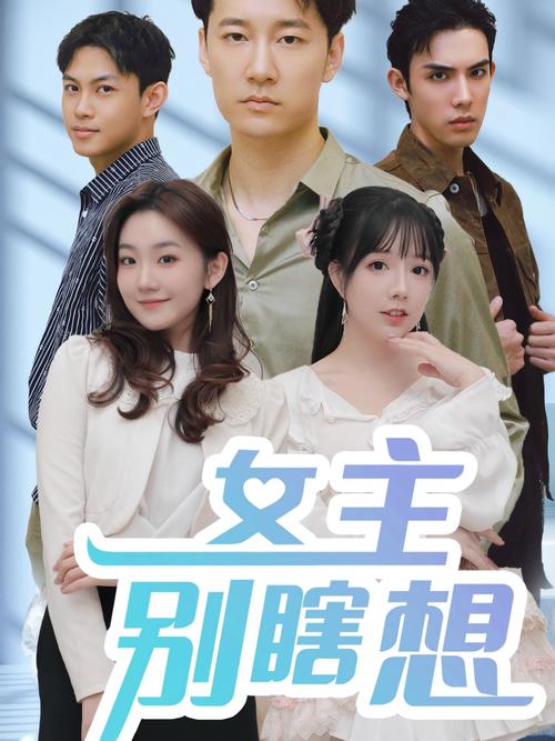 短剧演员的求生本能表现