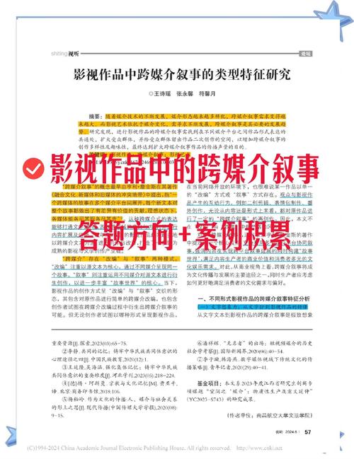 短剧的跨媒介叙事：如何结合短视频、直播等平台