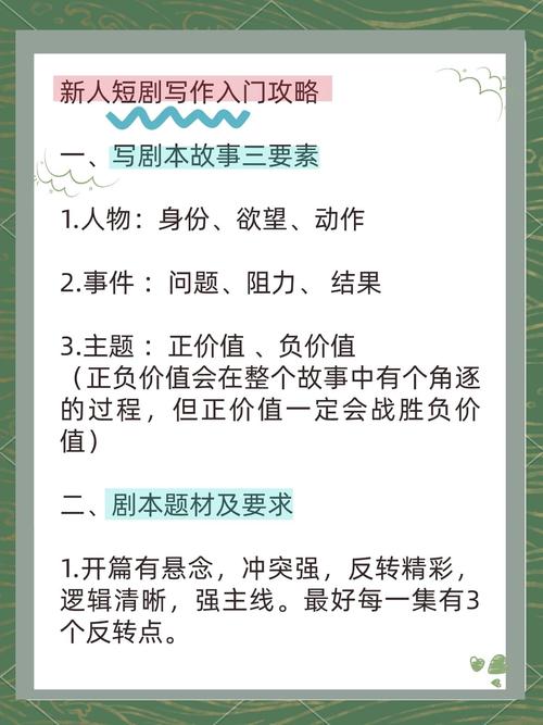 短剧剧本写作的黄金法则