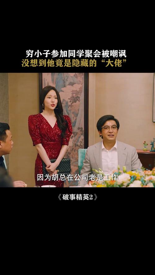 参加同学会,当年最穷的同学成了世界首富