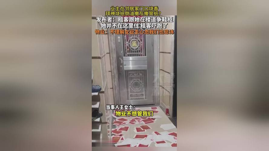 搬进新公寓，邻居每天半夜在我门口烧纸人