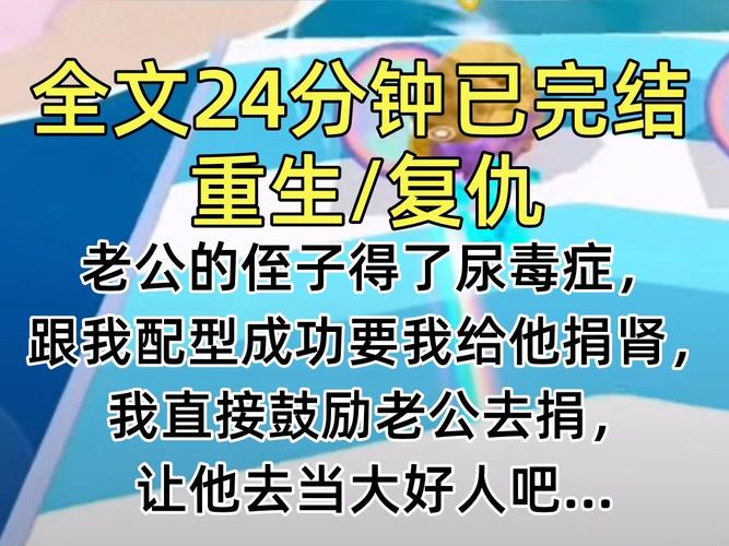 为救白捐肾，却发现他和我配型成功