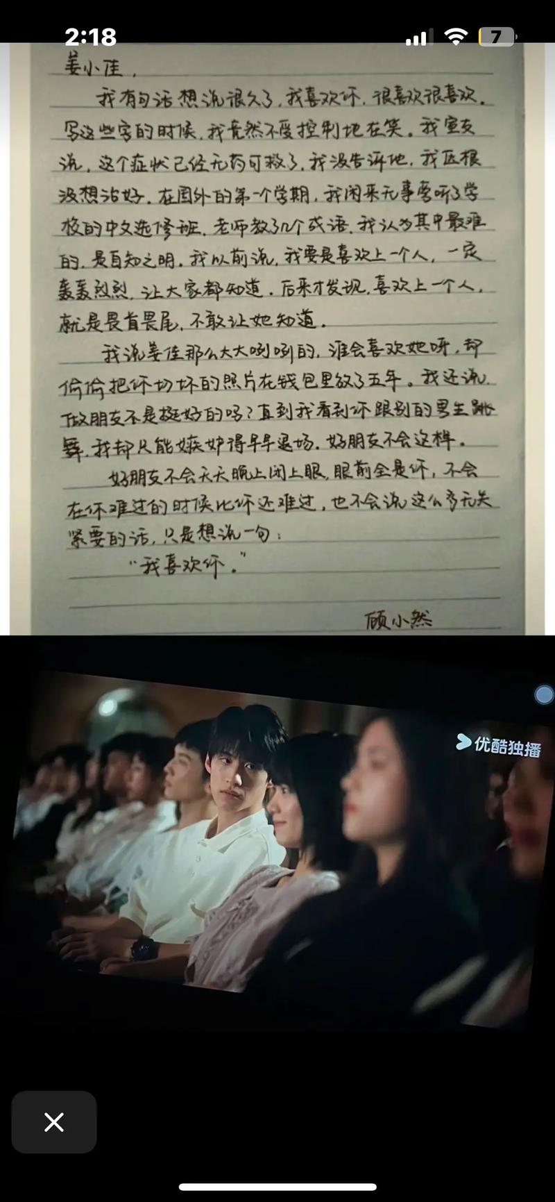 给偶像写的情书,被经纪人当众念出来