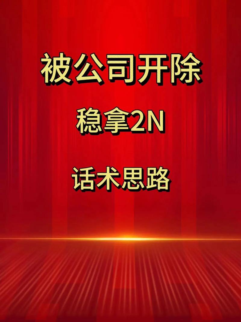 被公司开除，董事长亲自来接我去当总裁夫人
