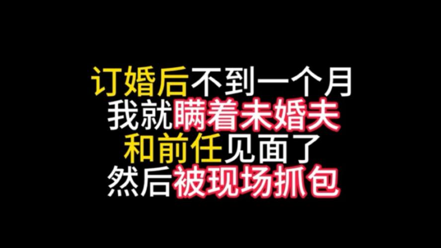 参加前任的订婚宴，准新娘是我同父异母的妹妹