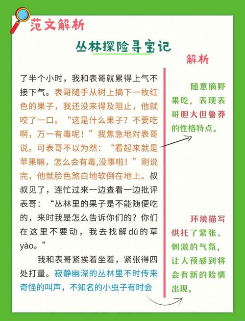 如何用短剧讲述雨林探险故事