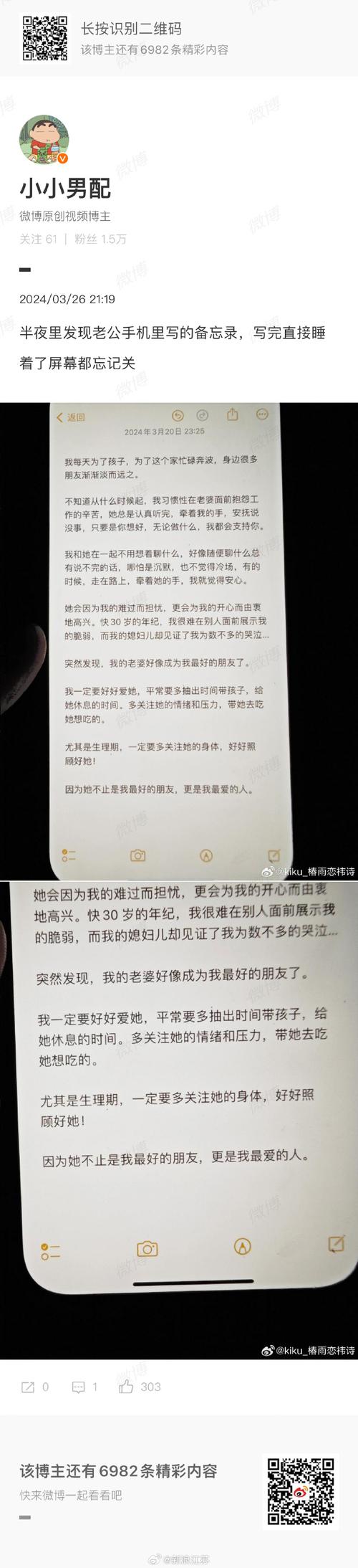 发现男友手机里的备忘录，全是杀我的一百种方法