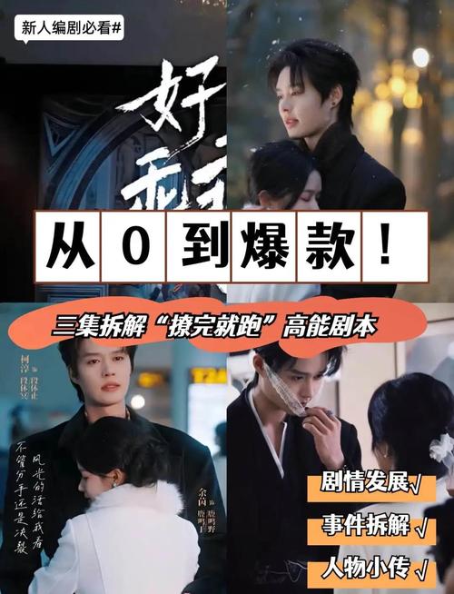 短剧创作中的高科技低生活表现