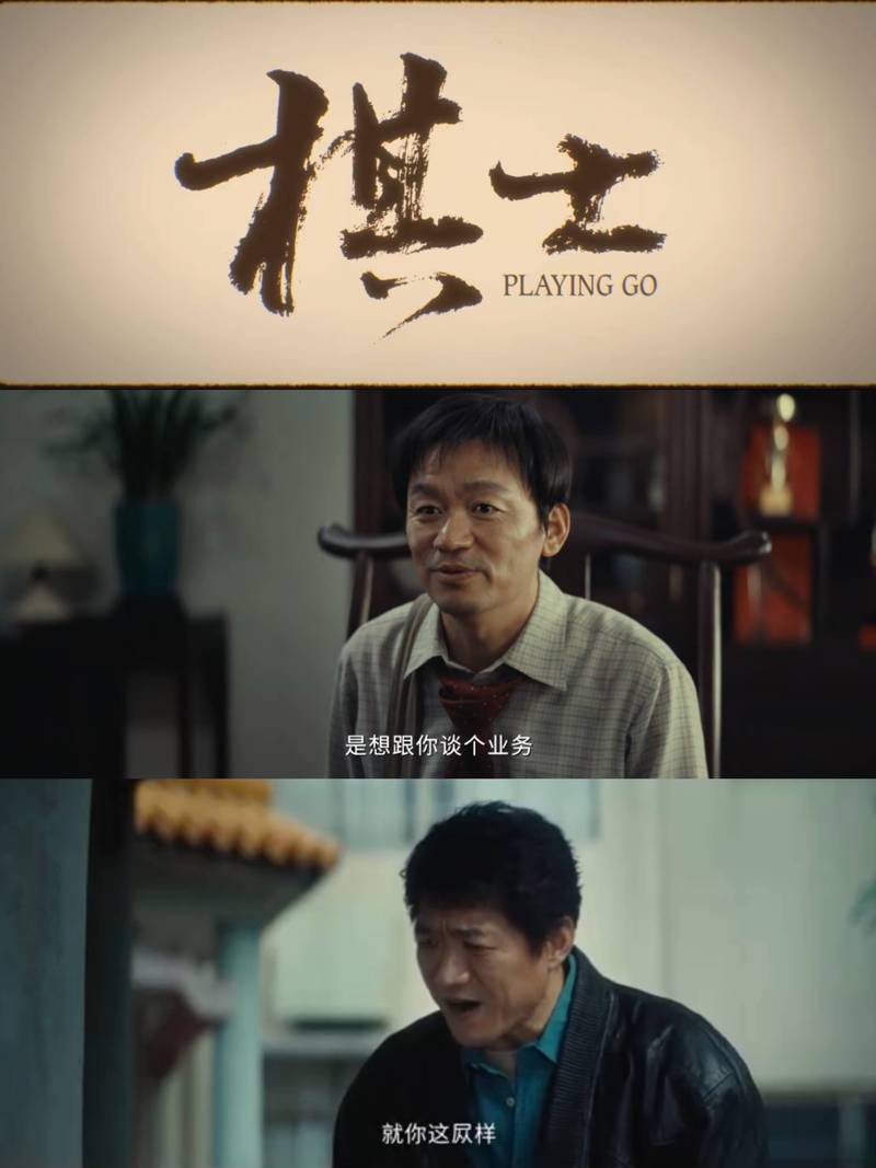 短剧中的棋局拍摄技巧