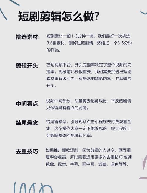 短剧剪辑师的必备技能：让普通素材变高级的秘诀