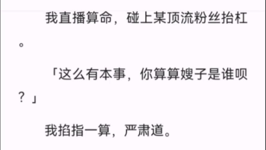直播算命第一天,算出顶流爱豆有私生子