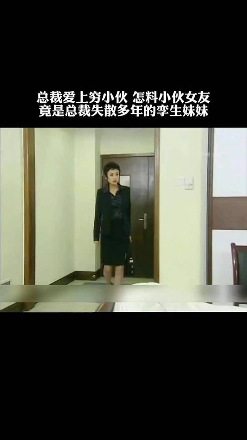 应聘秘书，老板说我是他失散多年的亲妹妹