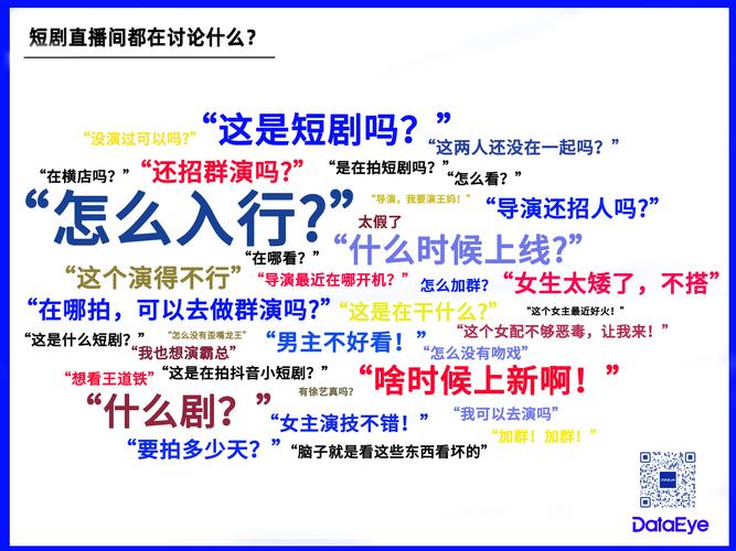 短剧的宣发日记：一个作品的上线全记录