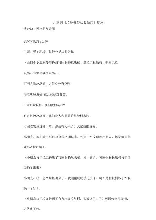 短剧创作中的环保主题表达