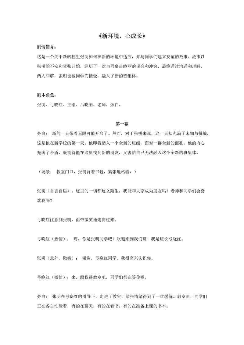 如何用短剧展现校园生活