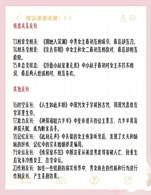 短剧的意外转折：如何让观众大吃一惊