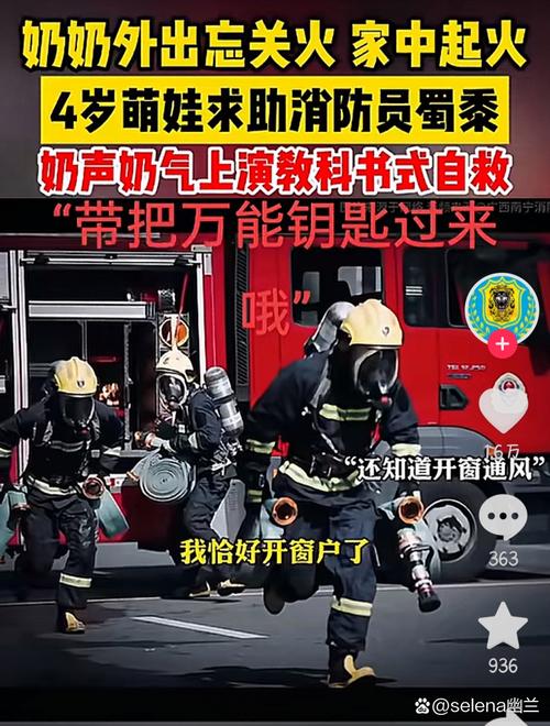如何用短剧讲述消防员救援故事