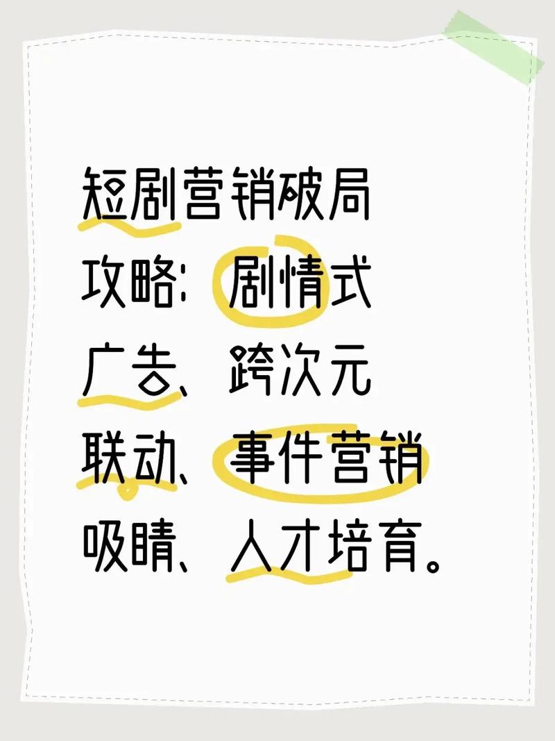 短剧的跨平台运营：如何实现一个内容多渠道变现