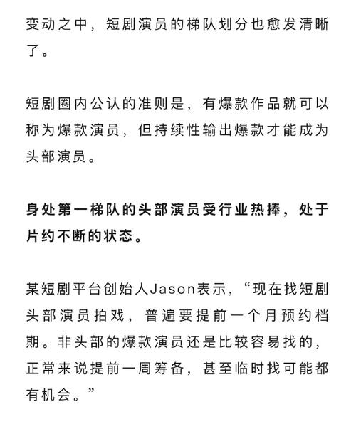 短剧演员的片酬揭秘:这个行业到底赚不赚钱