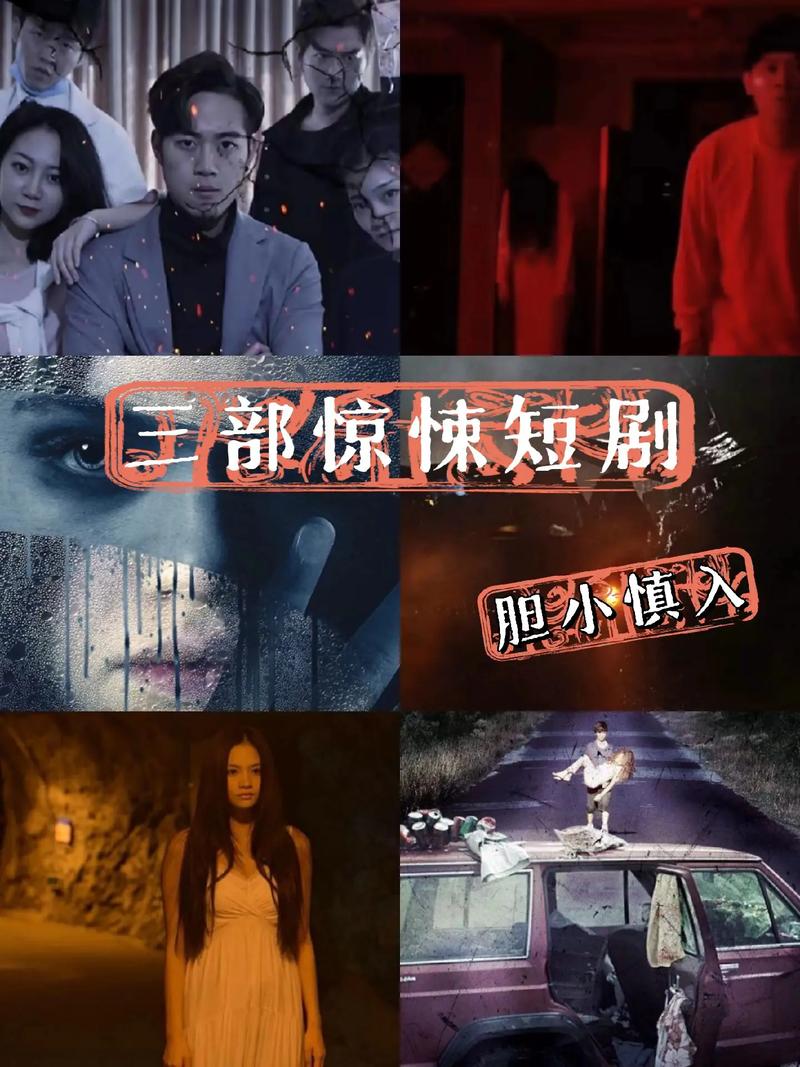 短剧的恐怖悬疑：如何在短时间内制造惊悚氛围