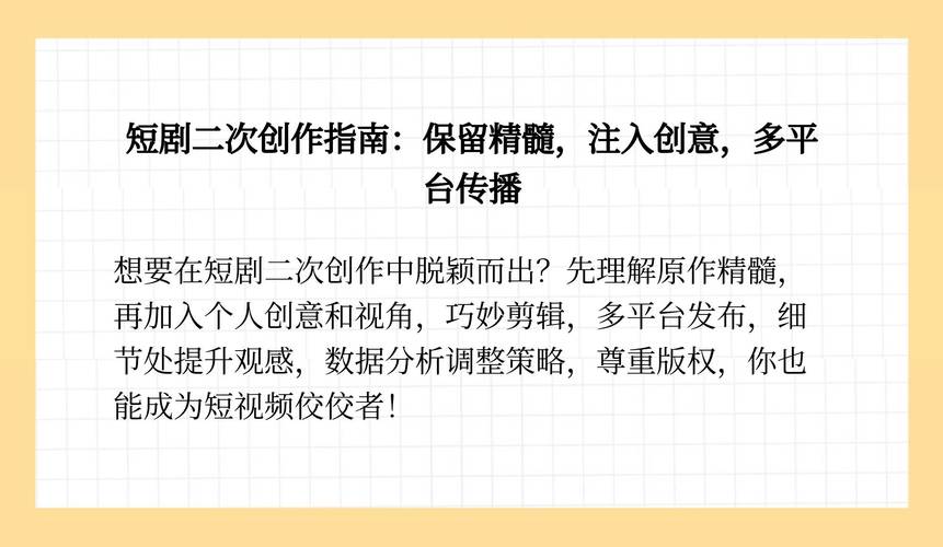 短剧的二次传播：如何让观众主动为你转发