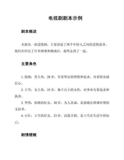 短剧演员的台词速记方法