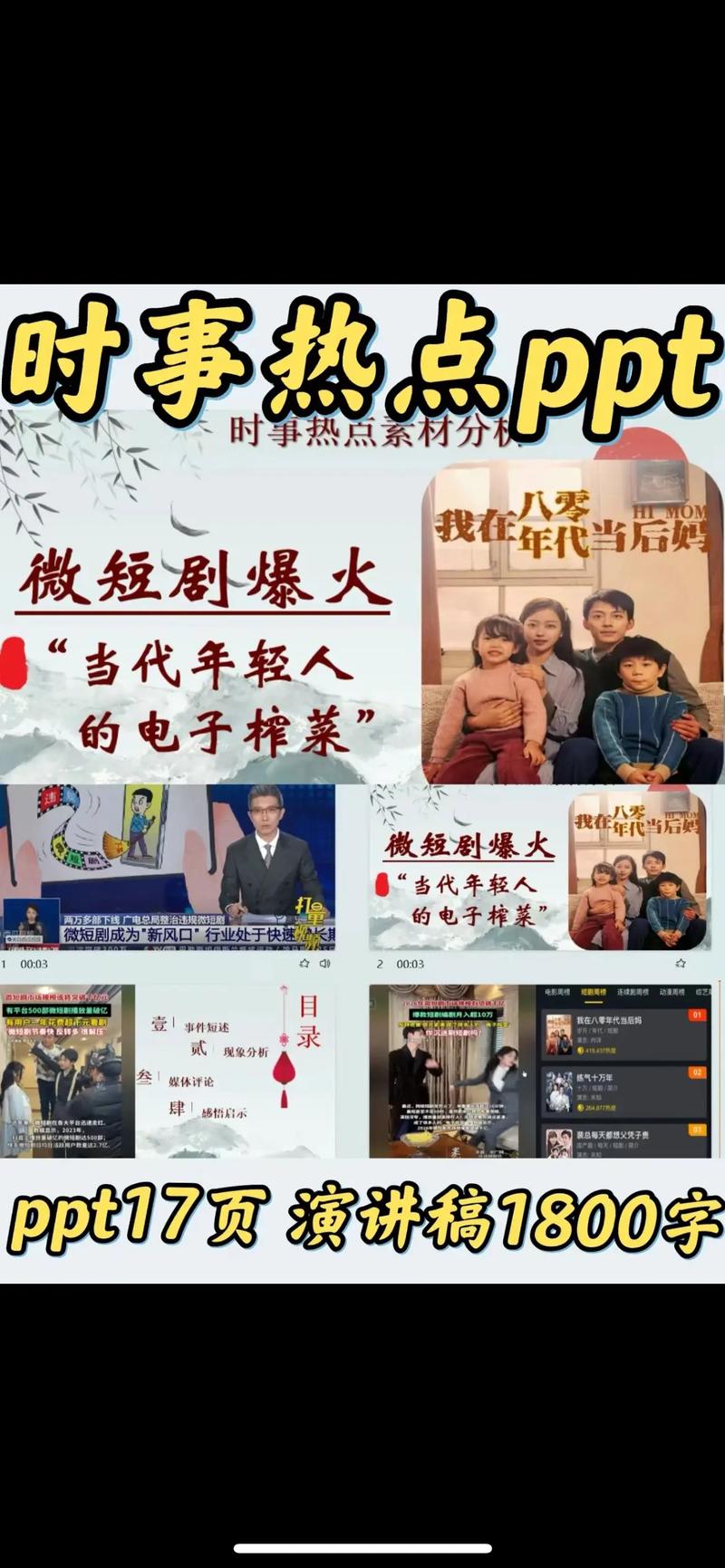 短剧时代：为什么人们越来越爱看短内容