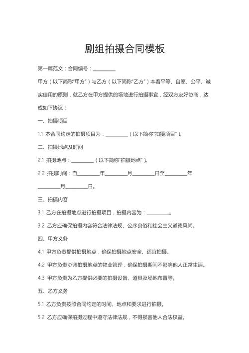 短剧的合同模板:团队合作必备的法律文件