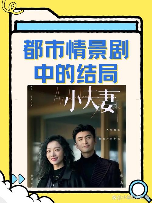 短剧的开放式结局：如何让观众思考