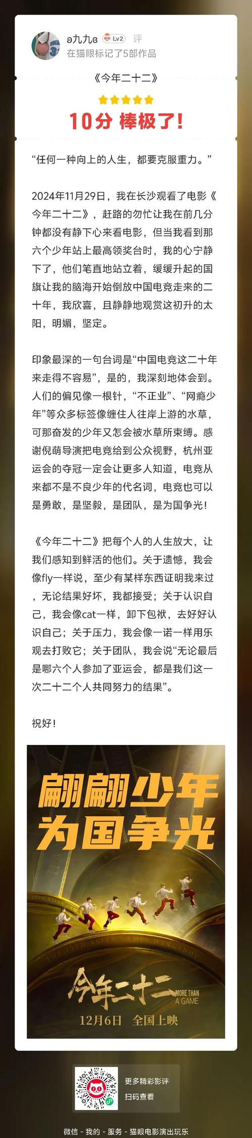 如何用短剧讲述电竞选手故事