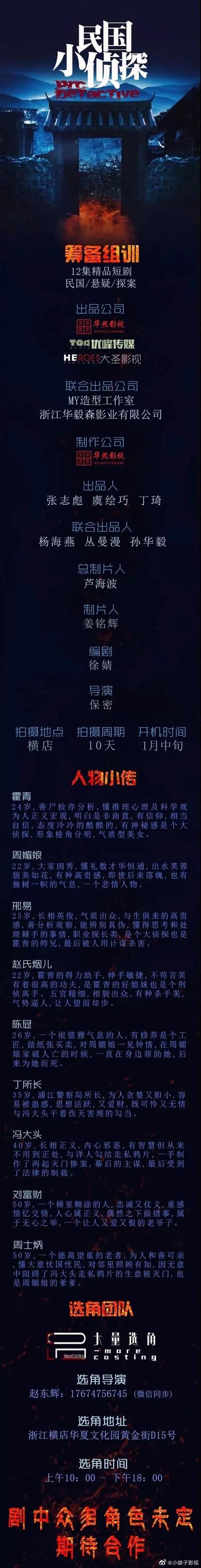 如何用短剧讲述侦探事务所故事
