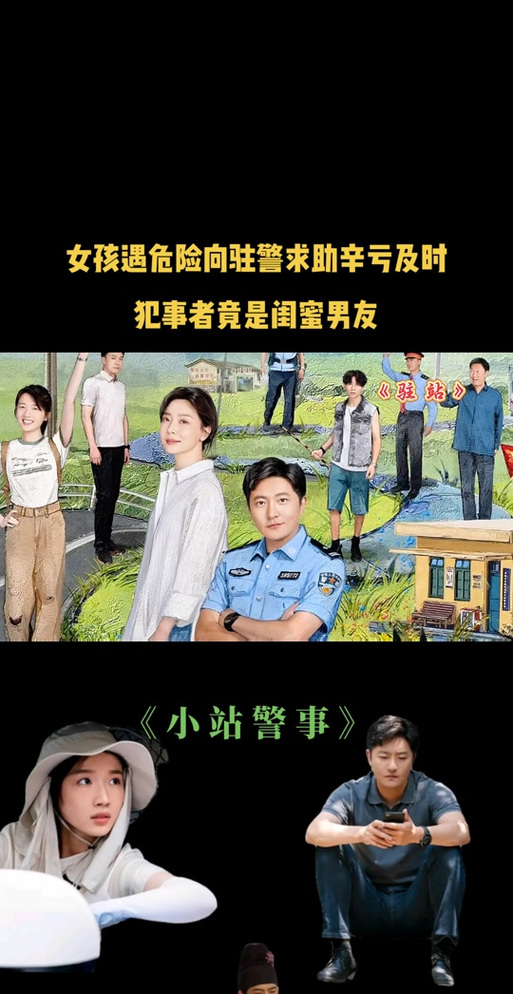 如何用短剧讲述警察故事