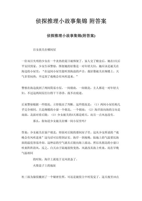 如何用短剧讲述侦探故事