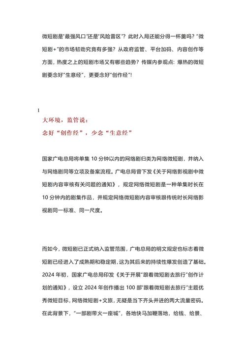 短剧IP孵化记：如何把小故事做成大生意