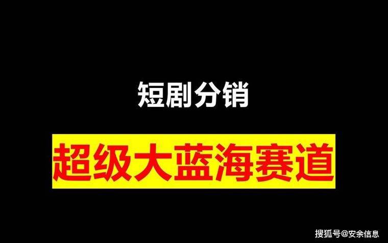 短剧市场的蓝海领域：哪些题材还有爆发机会