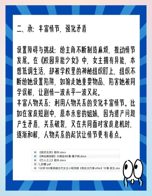 短剧创作中的自然魔法表现